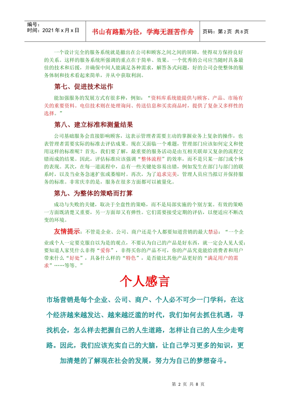 市场营销学----【如何树立服务至上的营销理念】_第2页