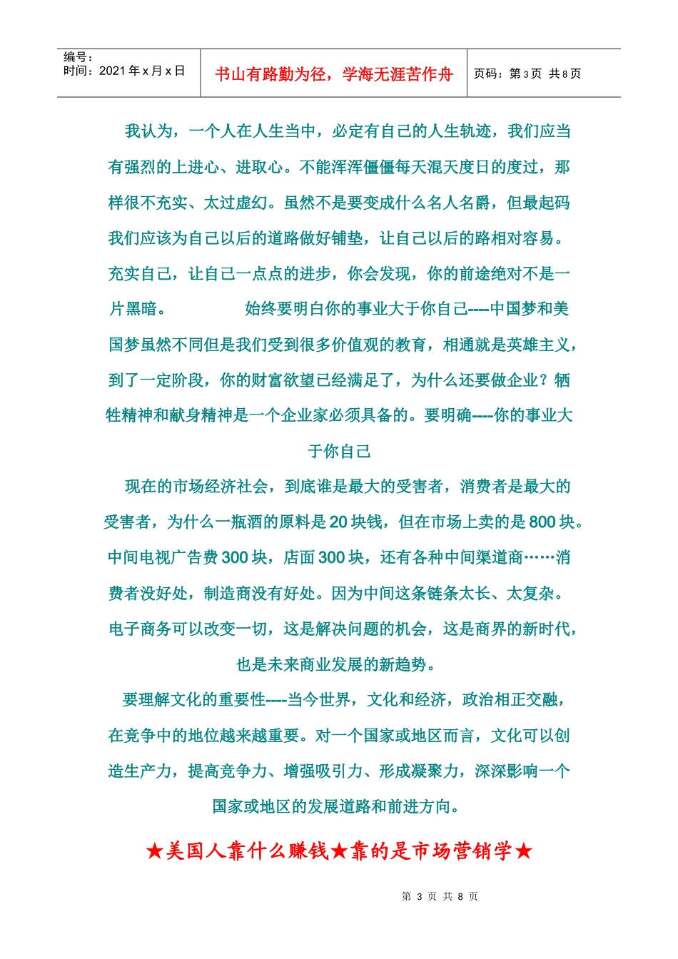 市场营销学----【如何树立服务至上的营销理念】_第3页