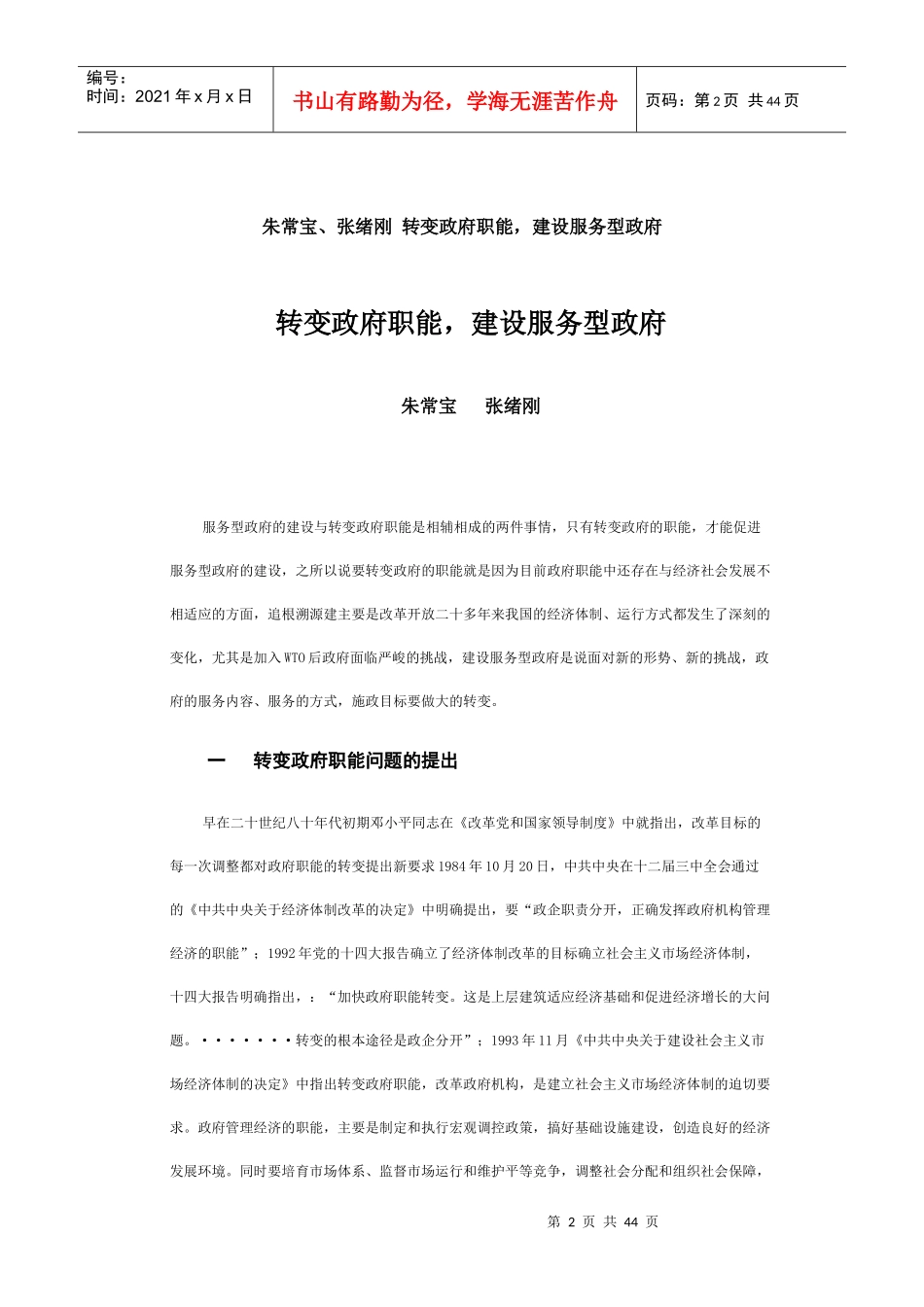 加快政府职能转变、建设服务型政府_第2页