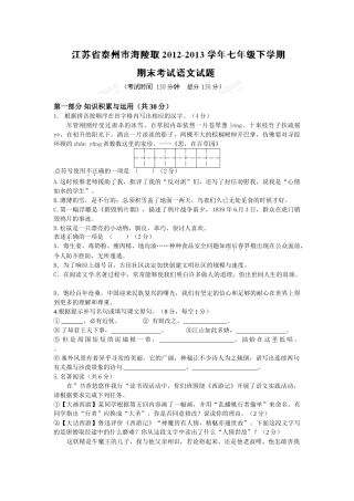 泰州海陵区20122013七年级下学期期末考试语文试题及答案 