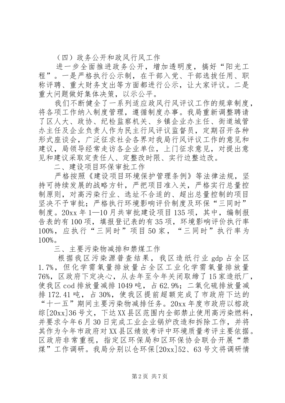 区环保局工作总结_第2页