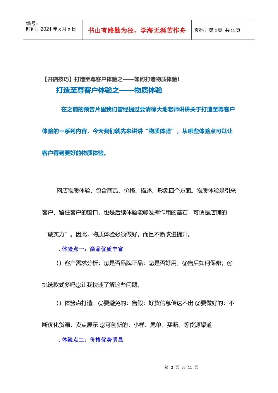 如何打造至尊客户体验_第3页