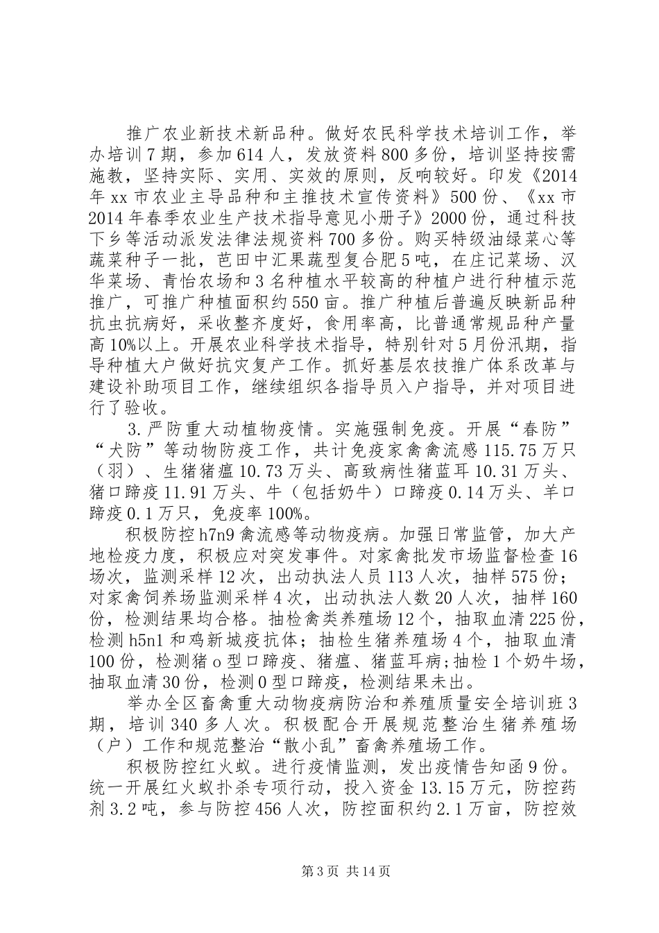 区农林水利局上半年工作总结报告_第3页