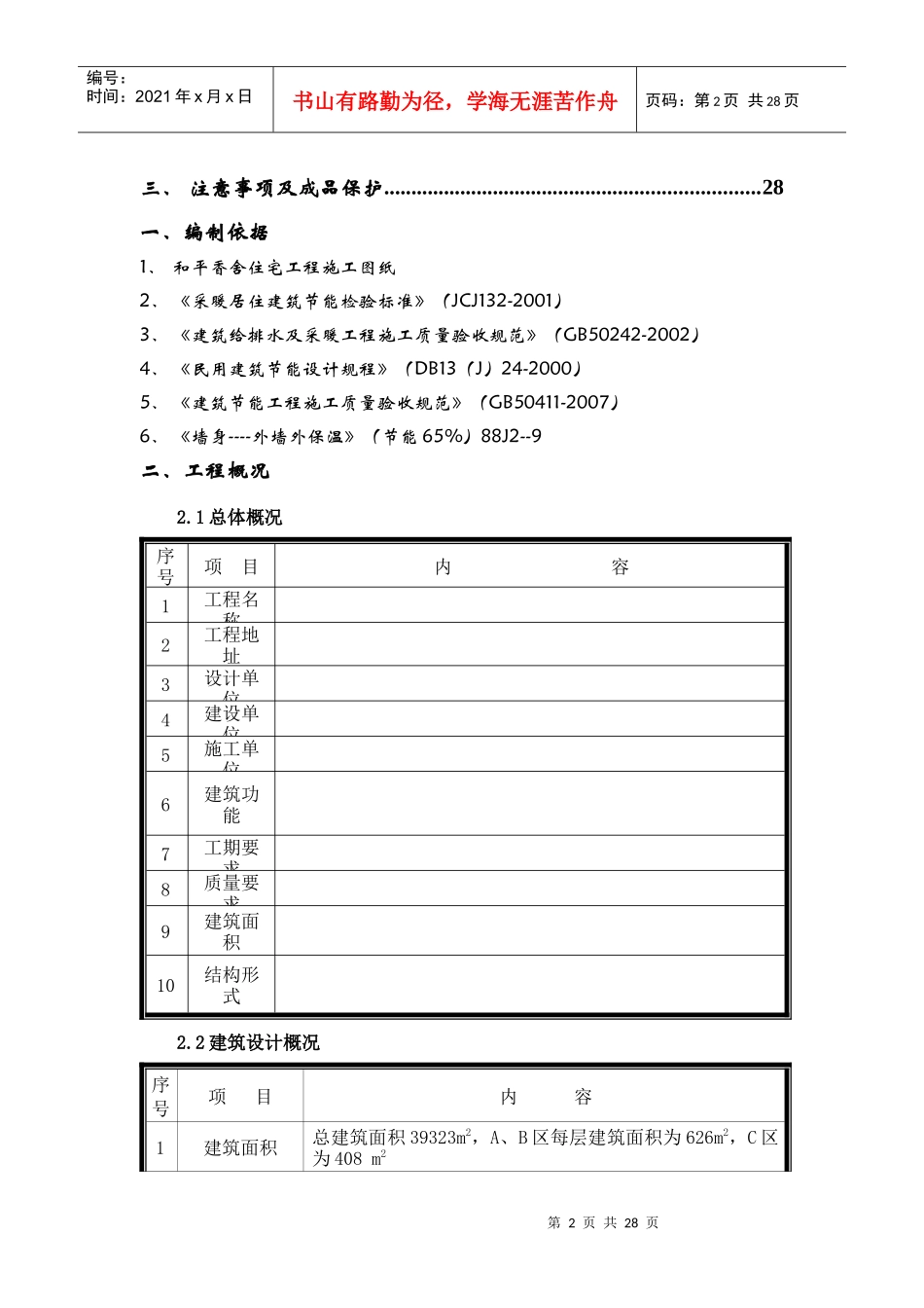 东方明珠城工程建筑节能专项施工方案_第2页