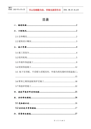 东方明珠城工程建筑节能专项施工方案