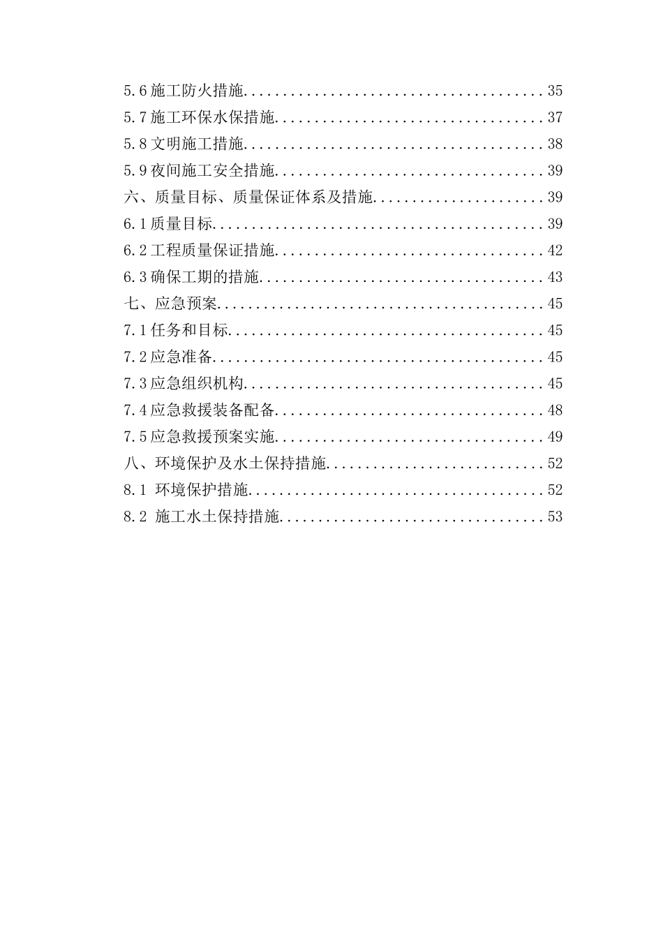 张田路框构中桥施工方案_第2页