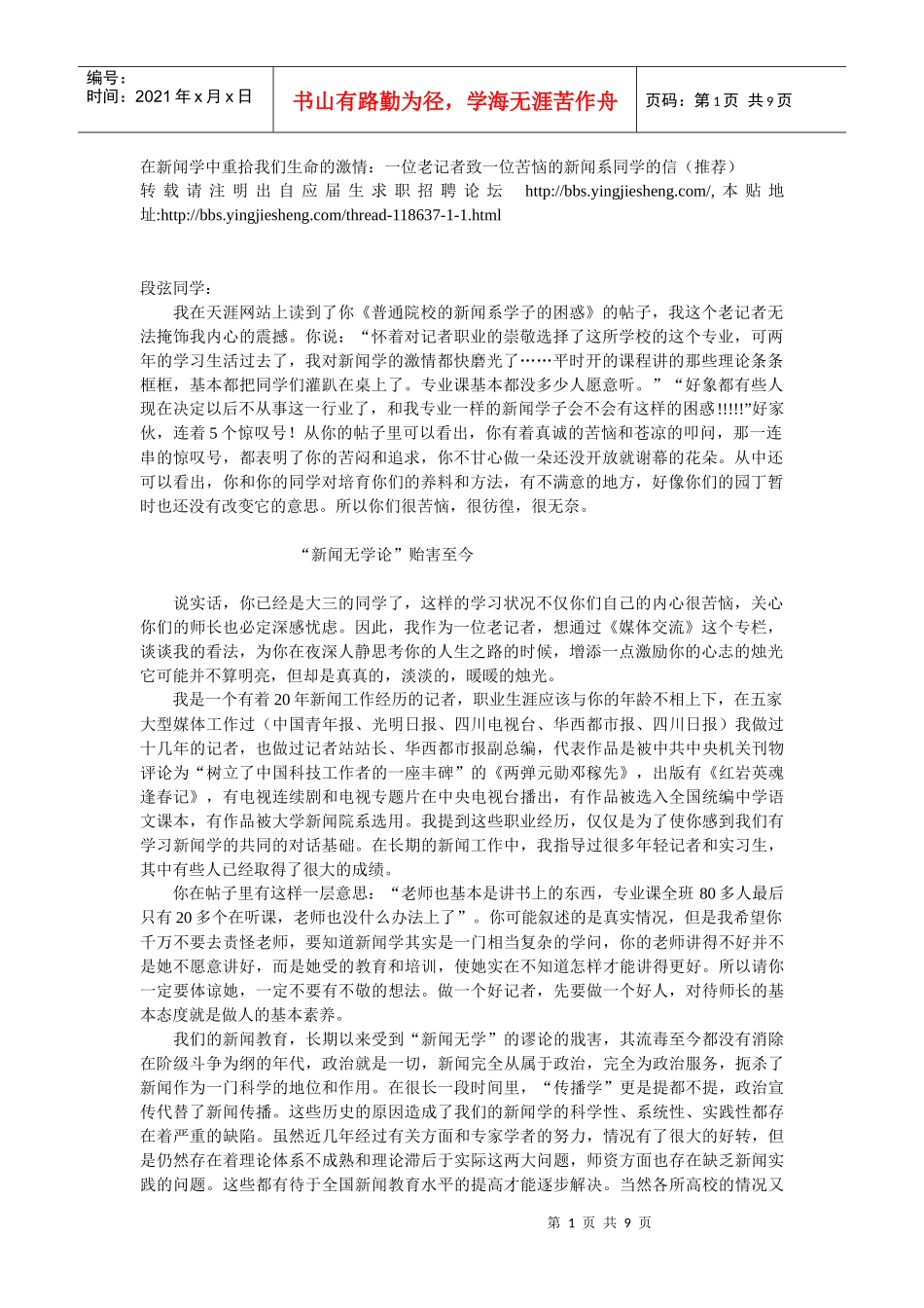 一位老记者致一位苦恼的新闻系同学的信_第1页