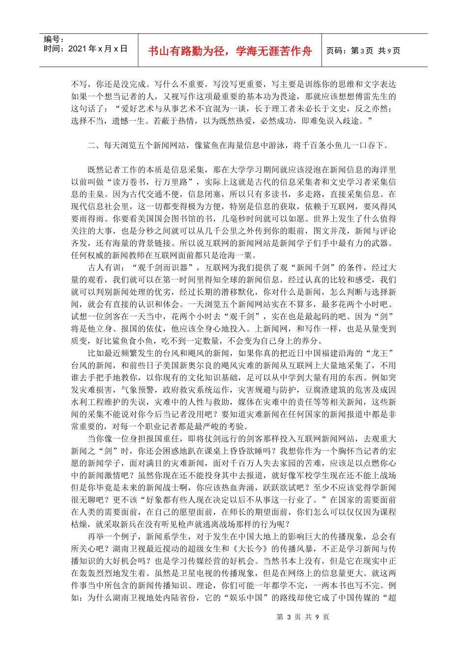 一位老记者致一位苦恼的新闻系同学的信_第3页