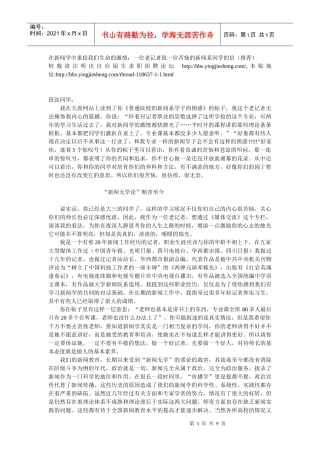 一位老记者致一位苦恼的新闻系同学的信