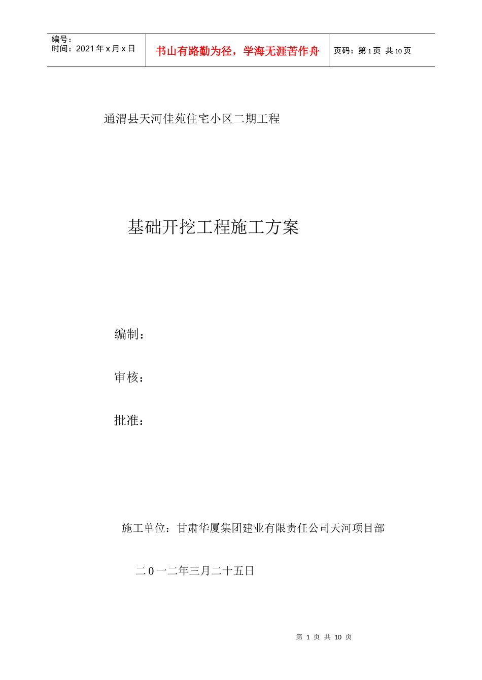 天河二期基坑支护施工方案3_第1页