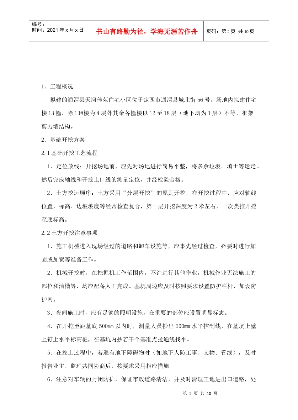 天河二期基坑支护施工方案3_第2页