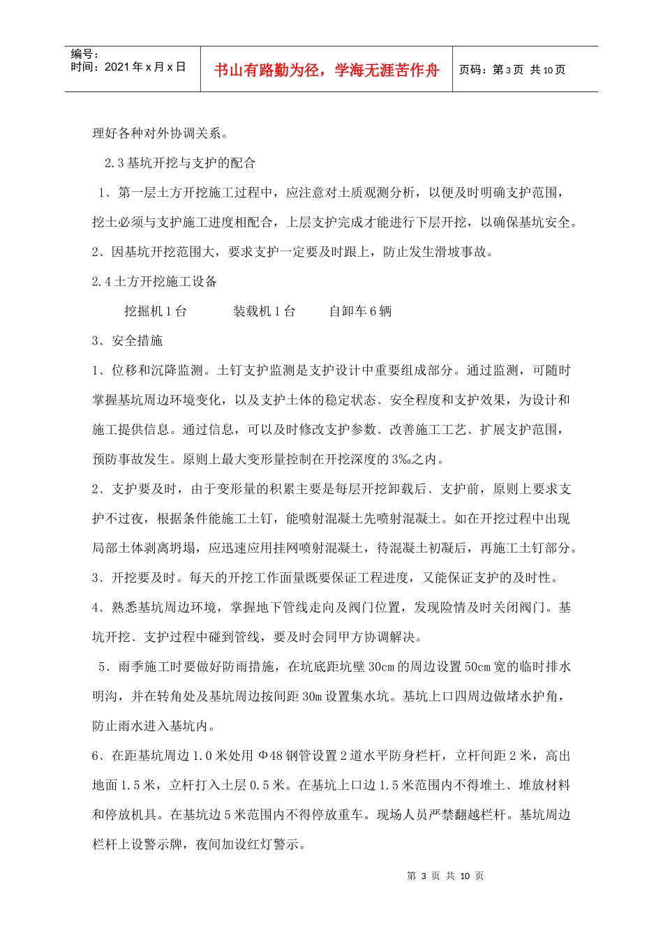 天河二期基坑支护施工方案3_第3页