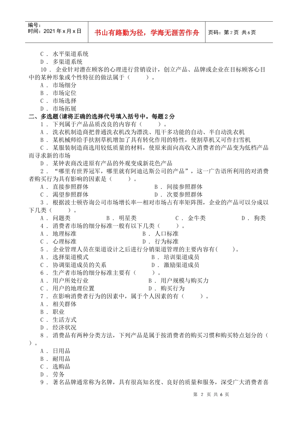 市场营销学试题库试卷(三)_第2页