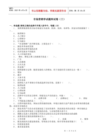市场营销学试题库试卷(三)