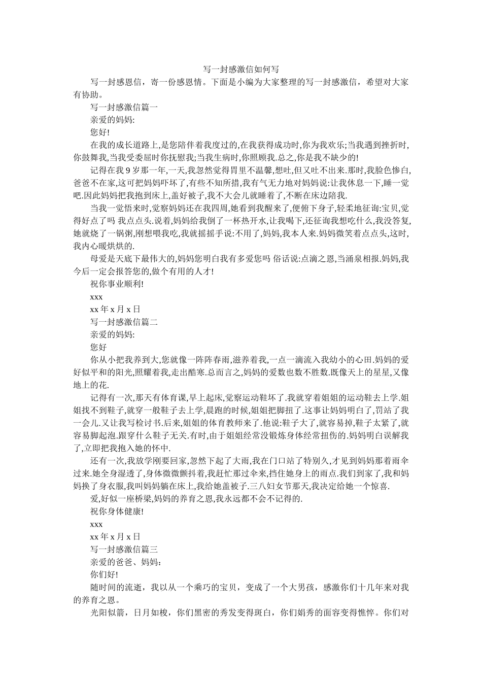 写一封感谢信怎么写 _第1页