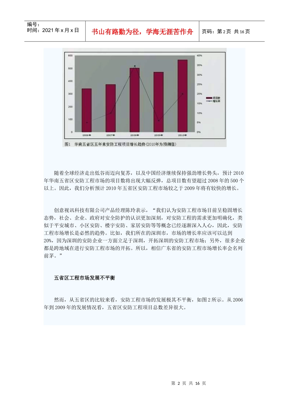 XXXX年华南地区安防工程市场分析_第2页