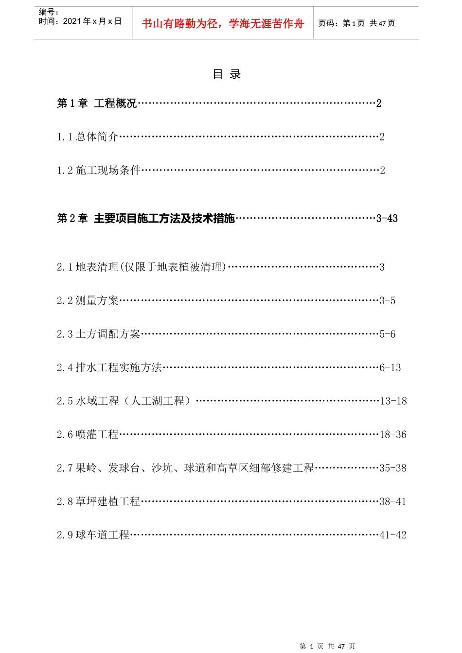 内蒙古某高尔夫球场施工方案_第1页