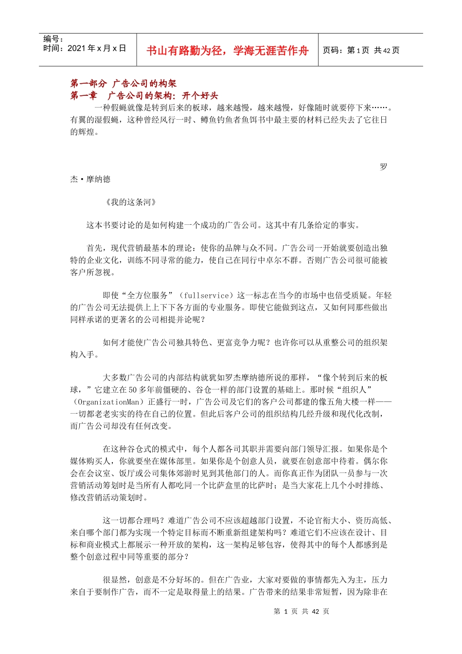 广告公司的构架(1)_第1页