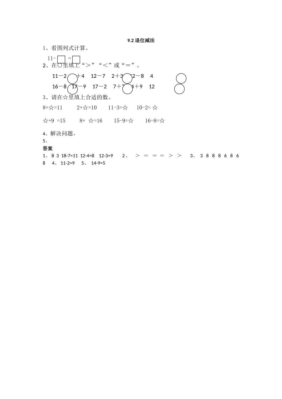 一上92 退位减法练习题及答案冀教版 _第1页