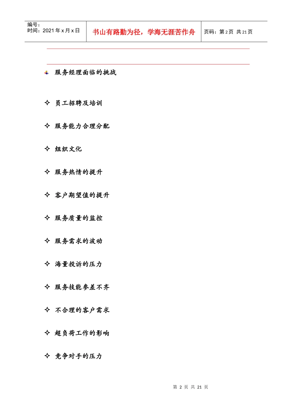 客户服务管理的认知_第2页