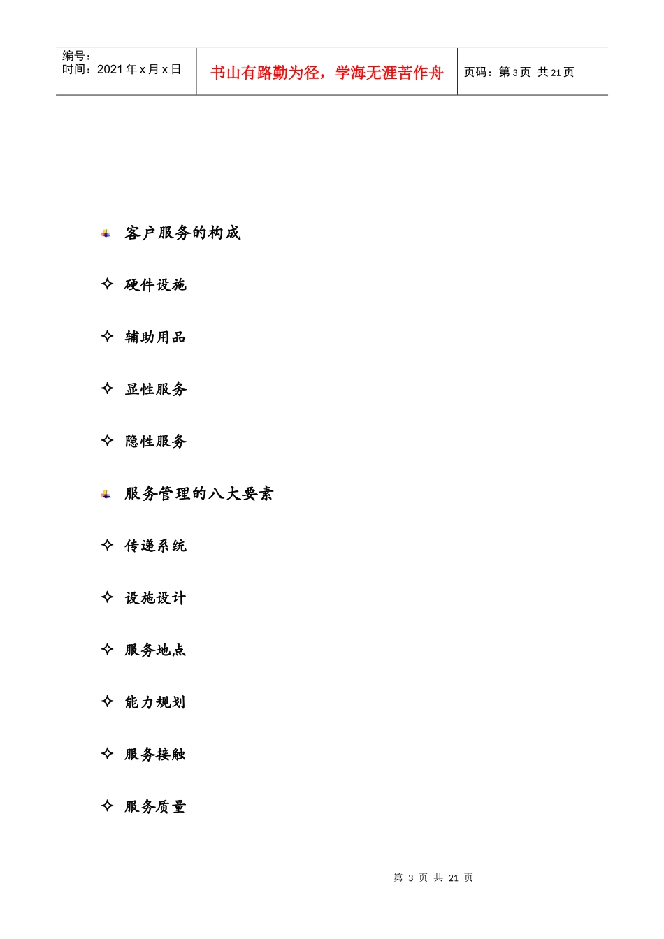 客户服务管理的认知_第3页