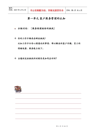客户服务管理的认知