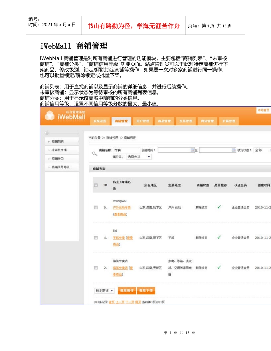 iWebMall_v12_商铺管理_第1页