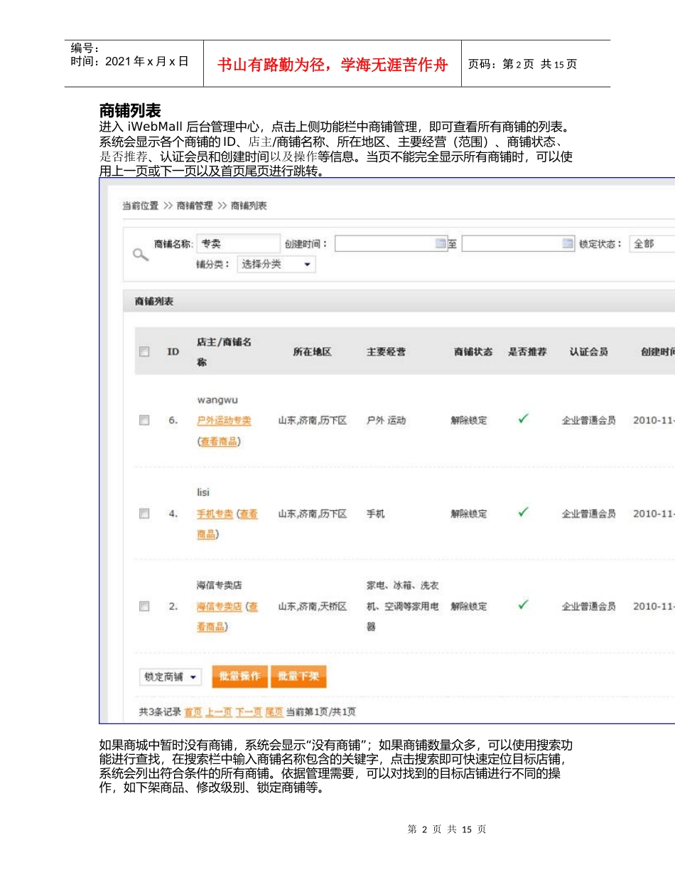 iWebMall_v12_商铺管理_第2页