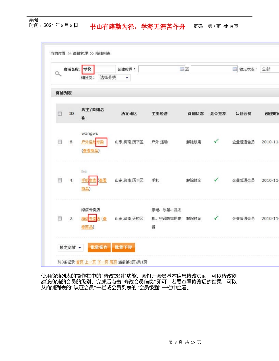 iWebMall_v12_商铺管理_第3页