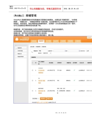 iWebMall_v12_商铺管理