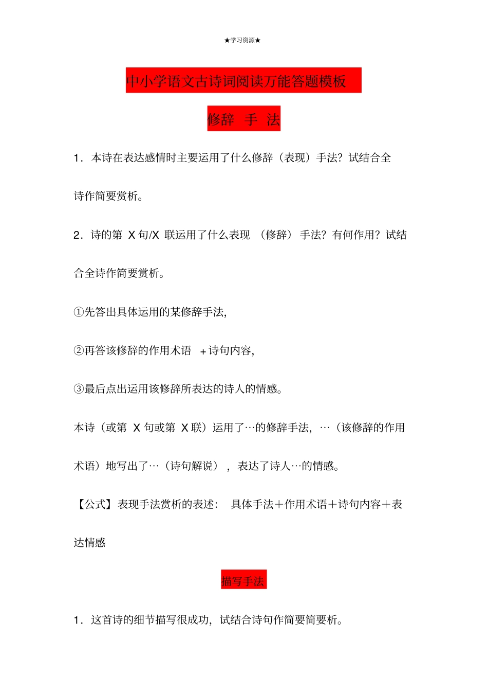 中小学语文古诗词鉴赏答题模板_第1页