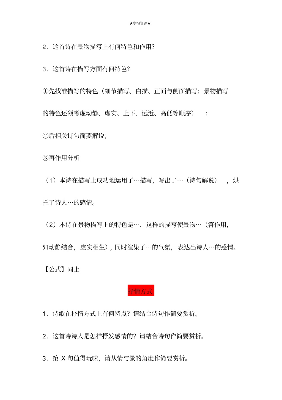 中小学语文古诗词鉴赏答题模板_第2页