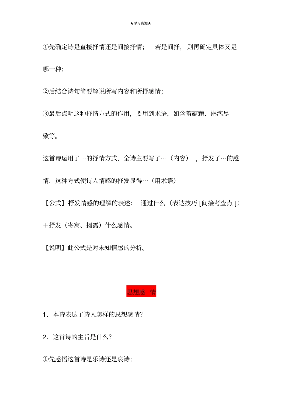 中小学语文古诗词鉴赏答题模板_第3页