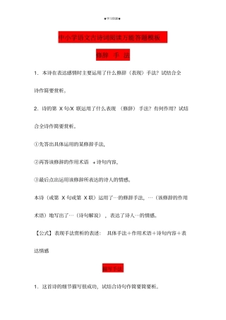 中小学语文古诗词鉴赏答题模板
