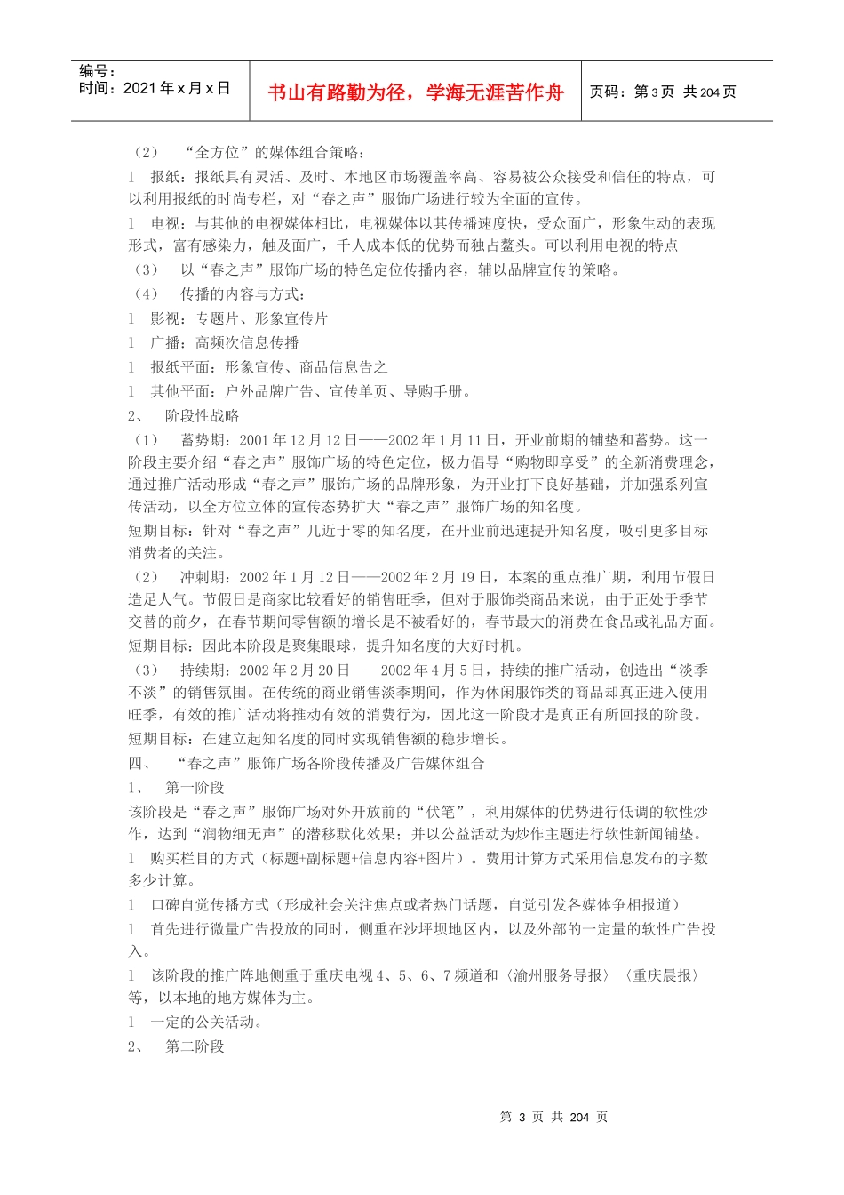 个房产营销策划案例汇编_第3页