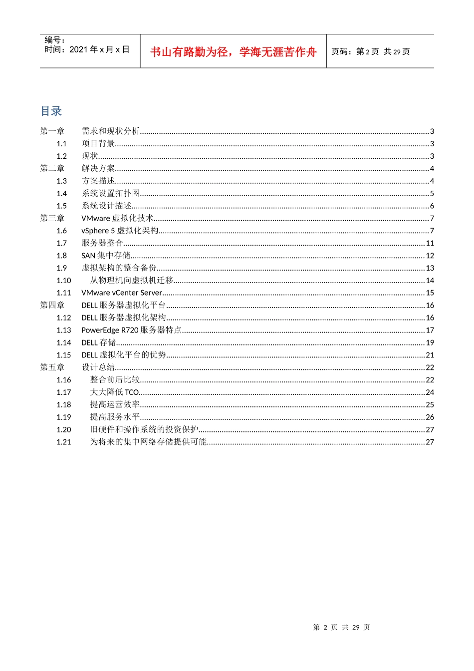 VMwera服务器整合解决方案_第2页
