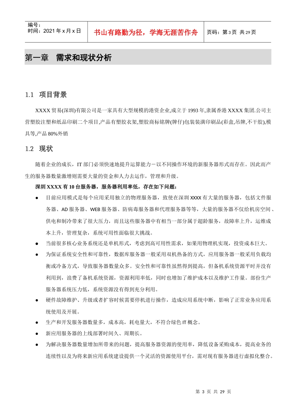 VMwera服务器整合解决方案_第3页