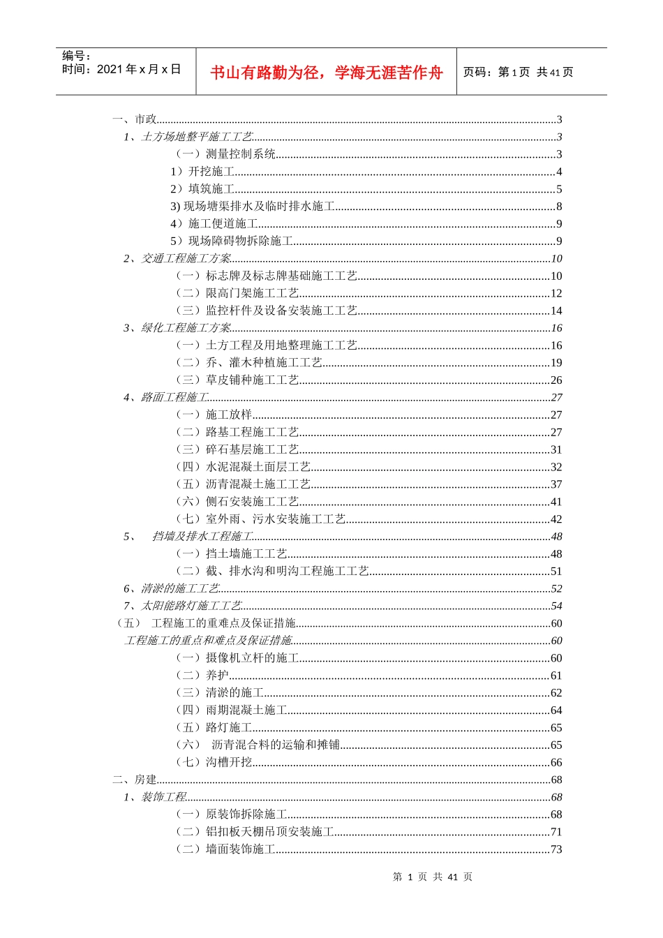 市政施工方案大全_第1页