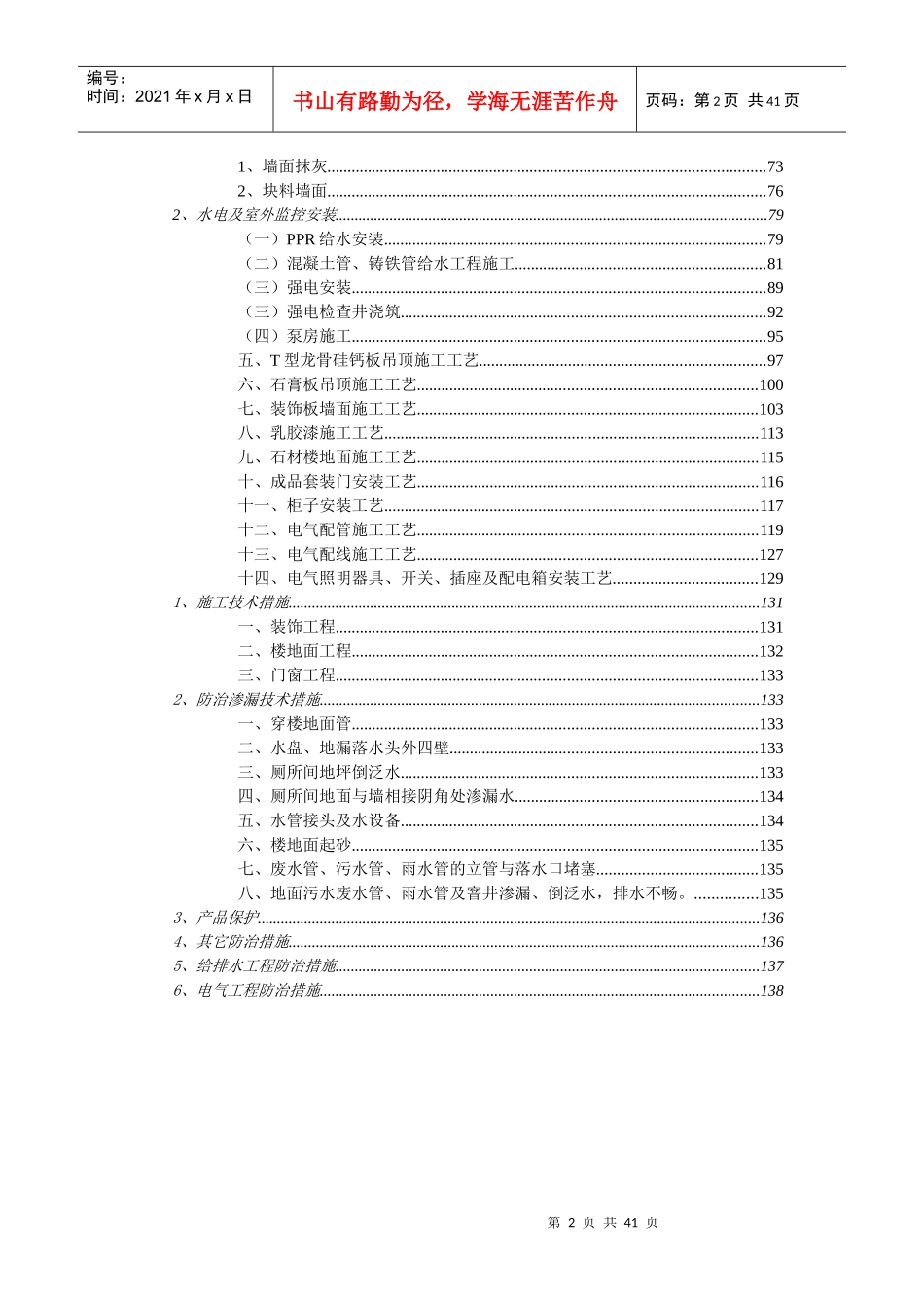 市政施工方案大全_第2页