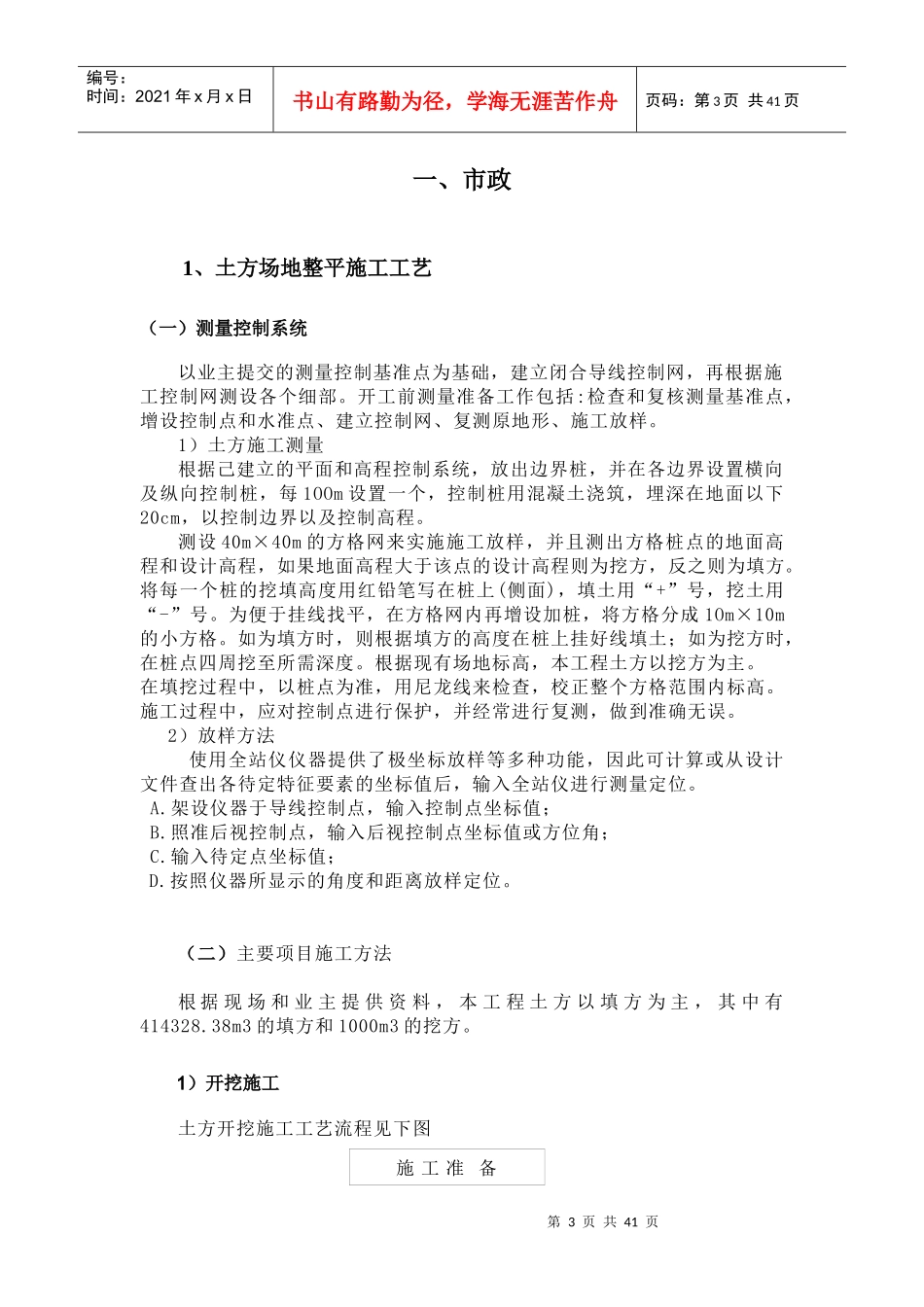 市政施工方案大全_第3页