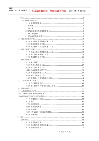 市政施工方案大全