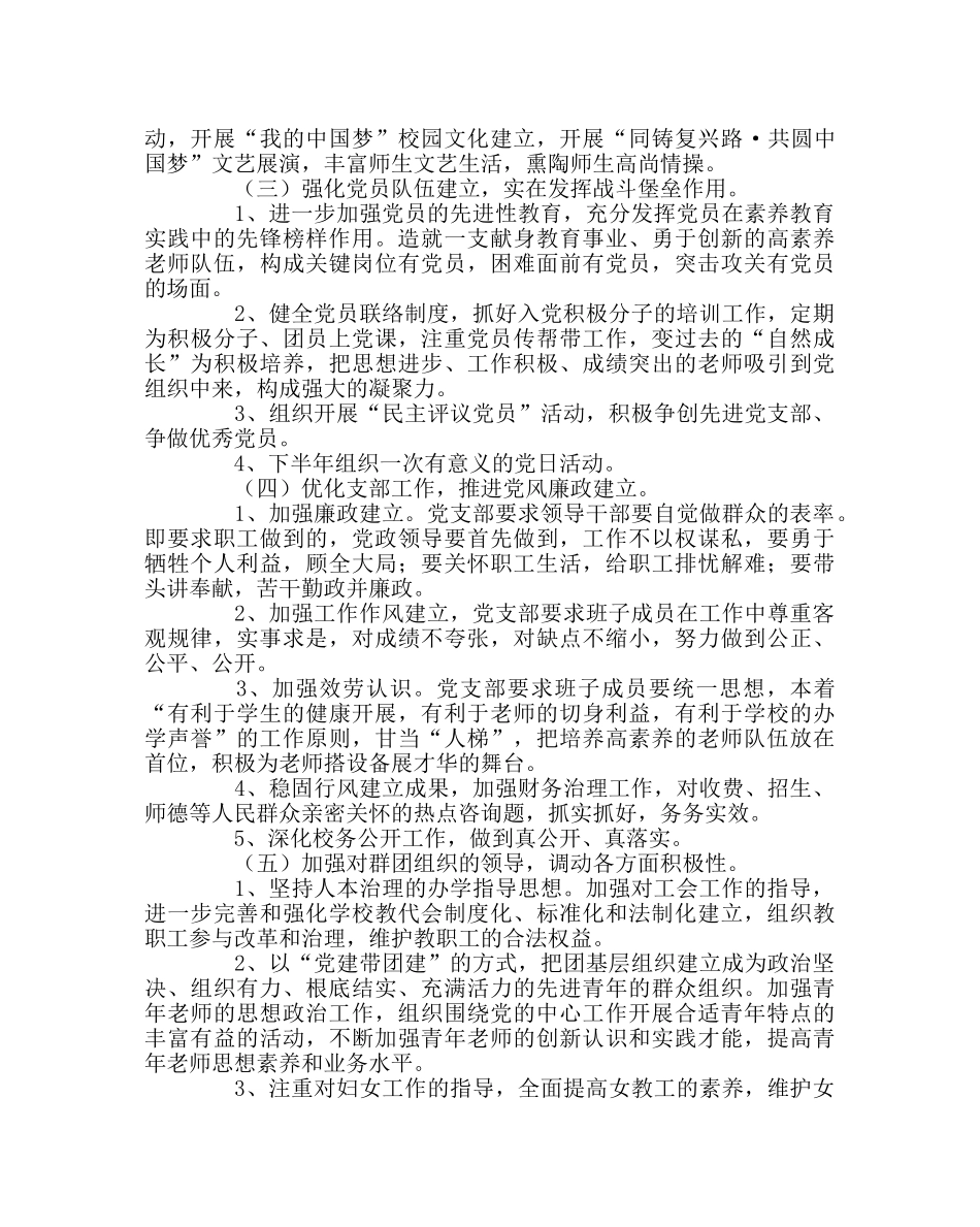 学校党支部范文2017年学校党支部工作计划 _第2页