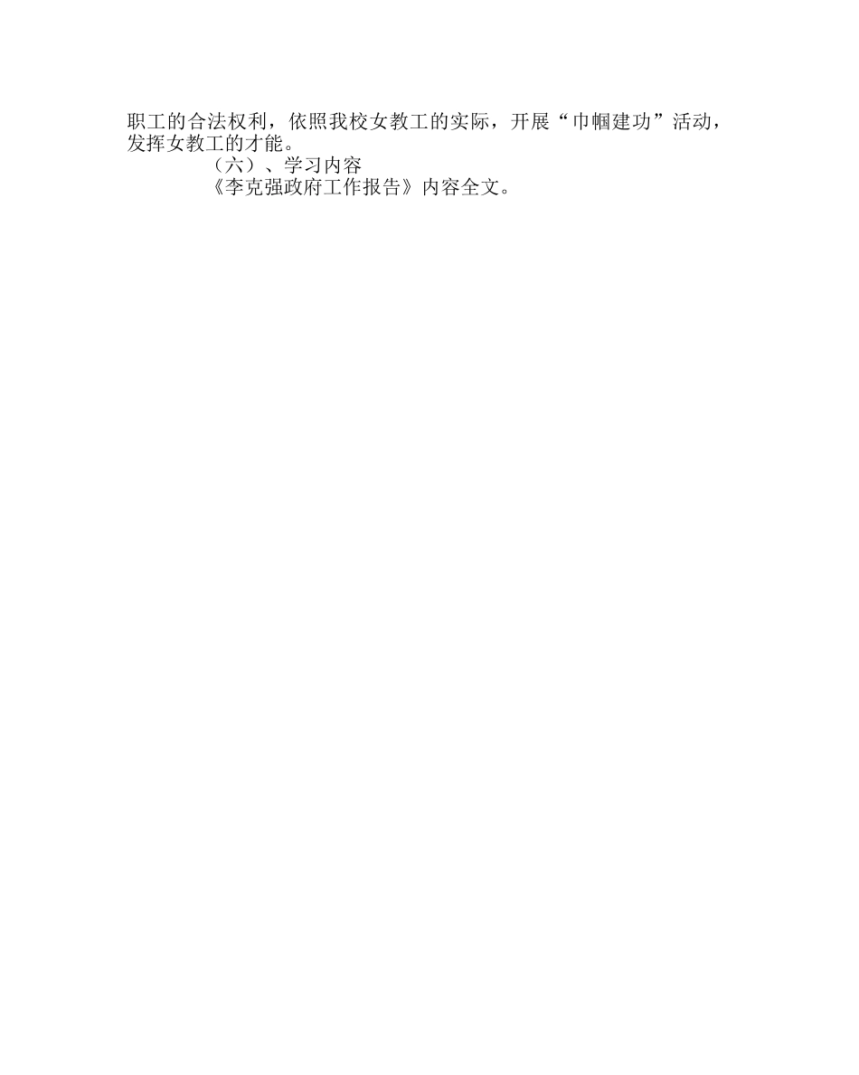 学校党支部范文2017年学校党支部工作计划 _第3页