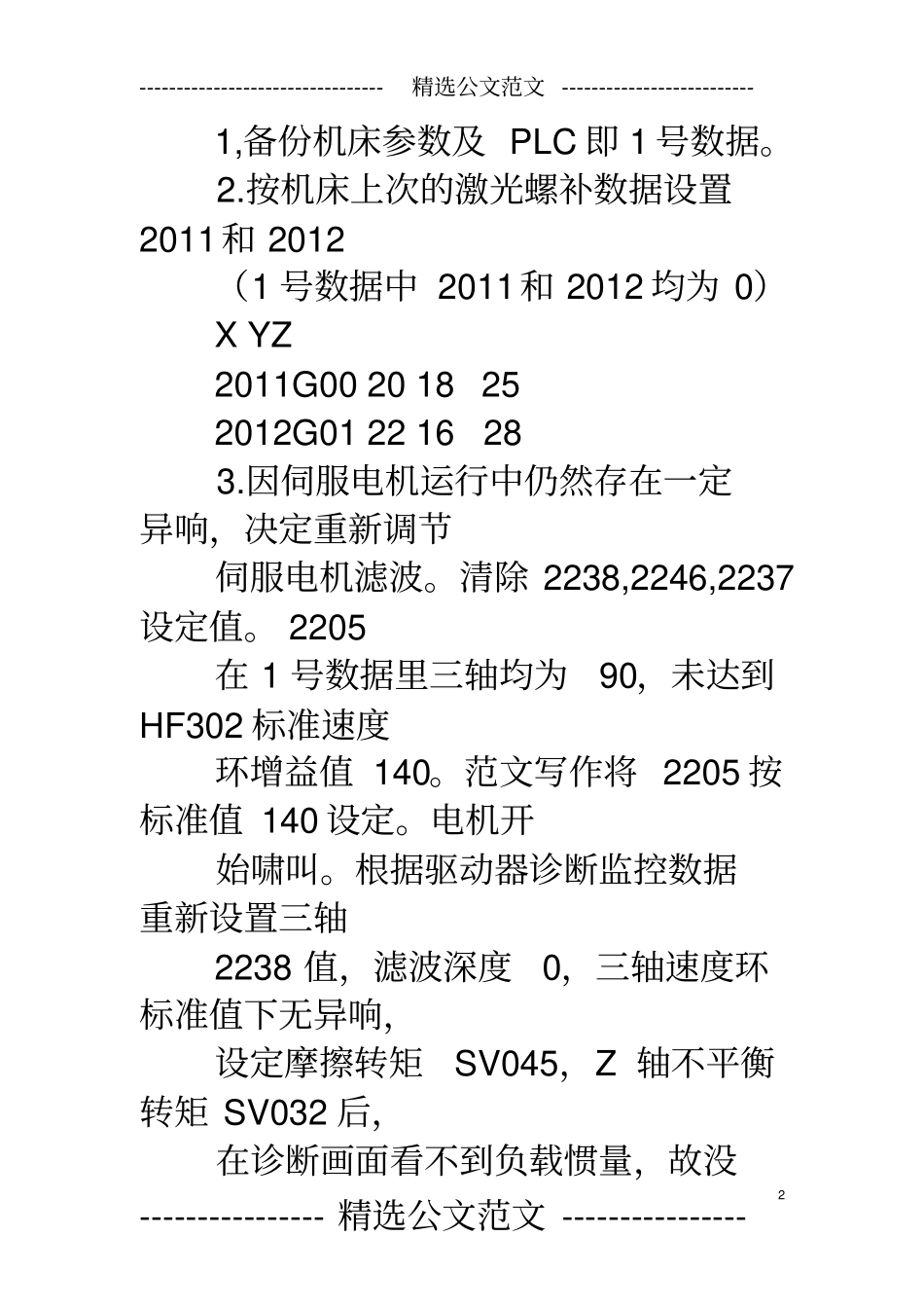 三菱m70调试技术总结_第2页