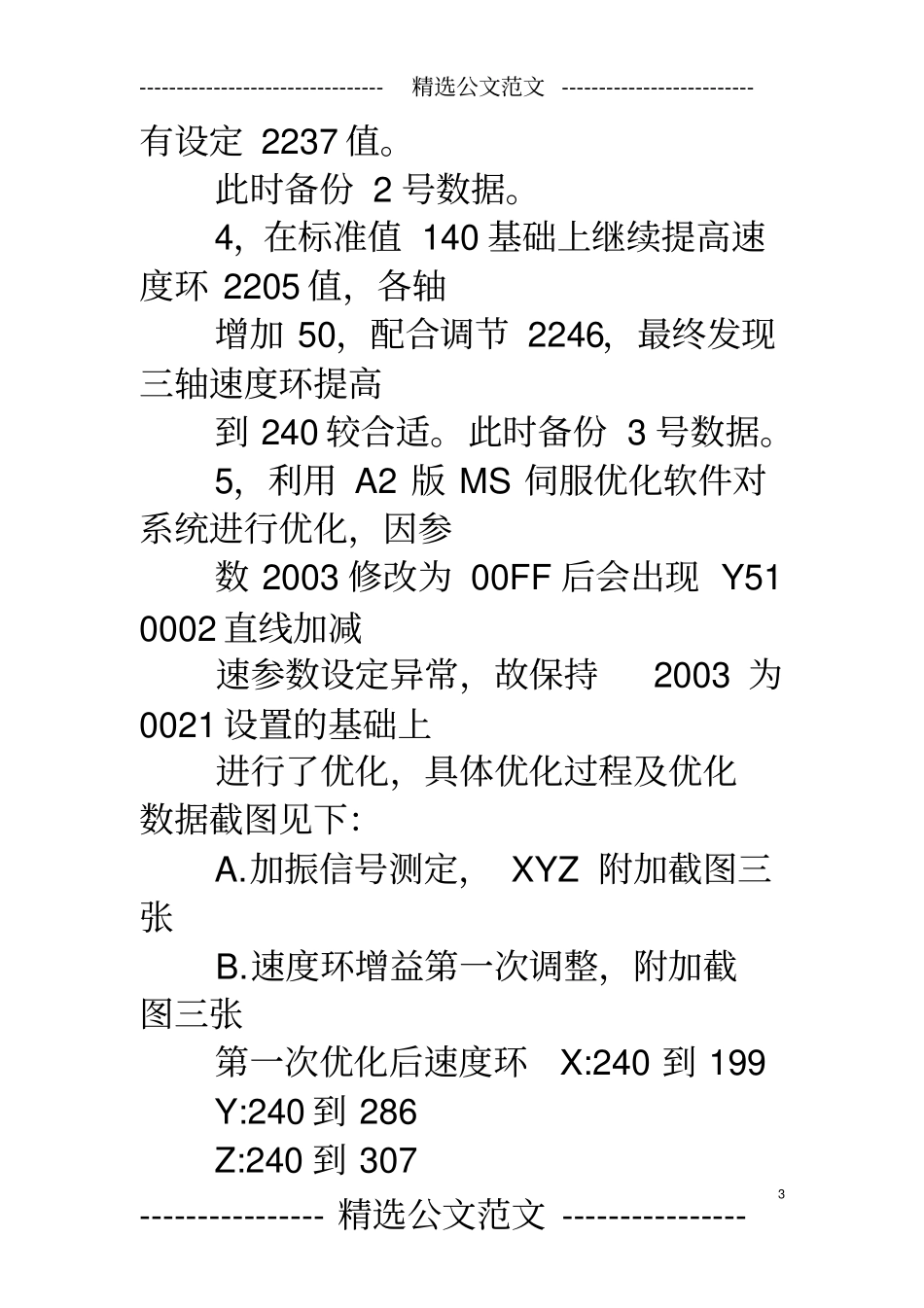 三菱m70调试技术总结_第3页