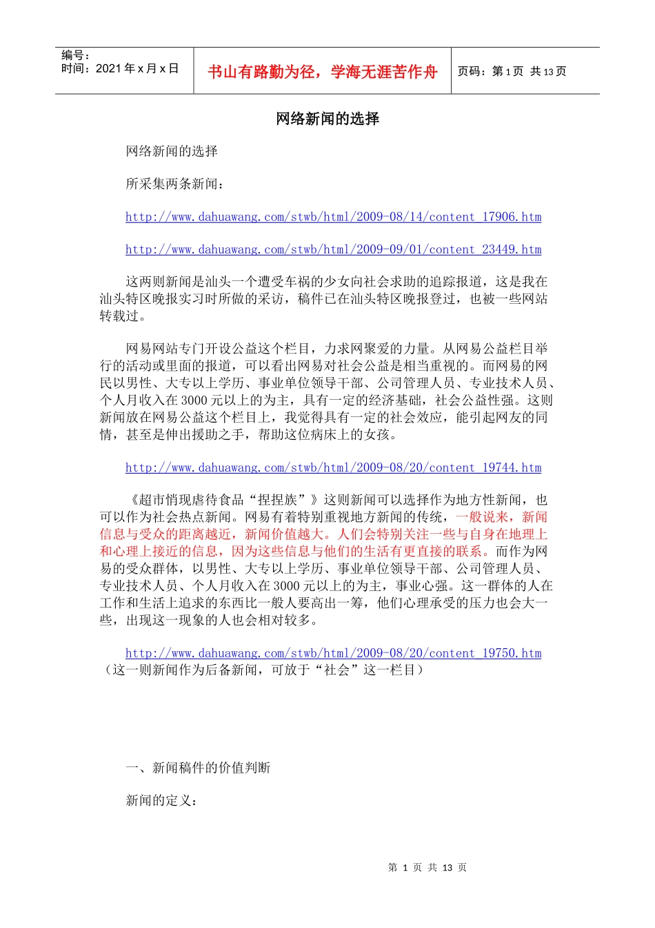 2网络新闻的选择_第1页