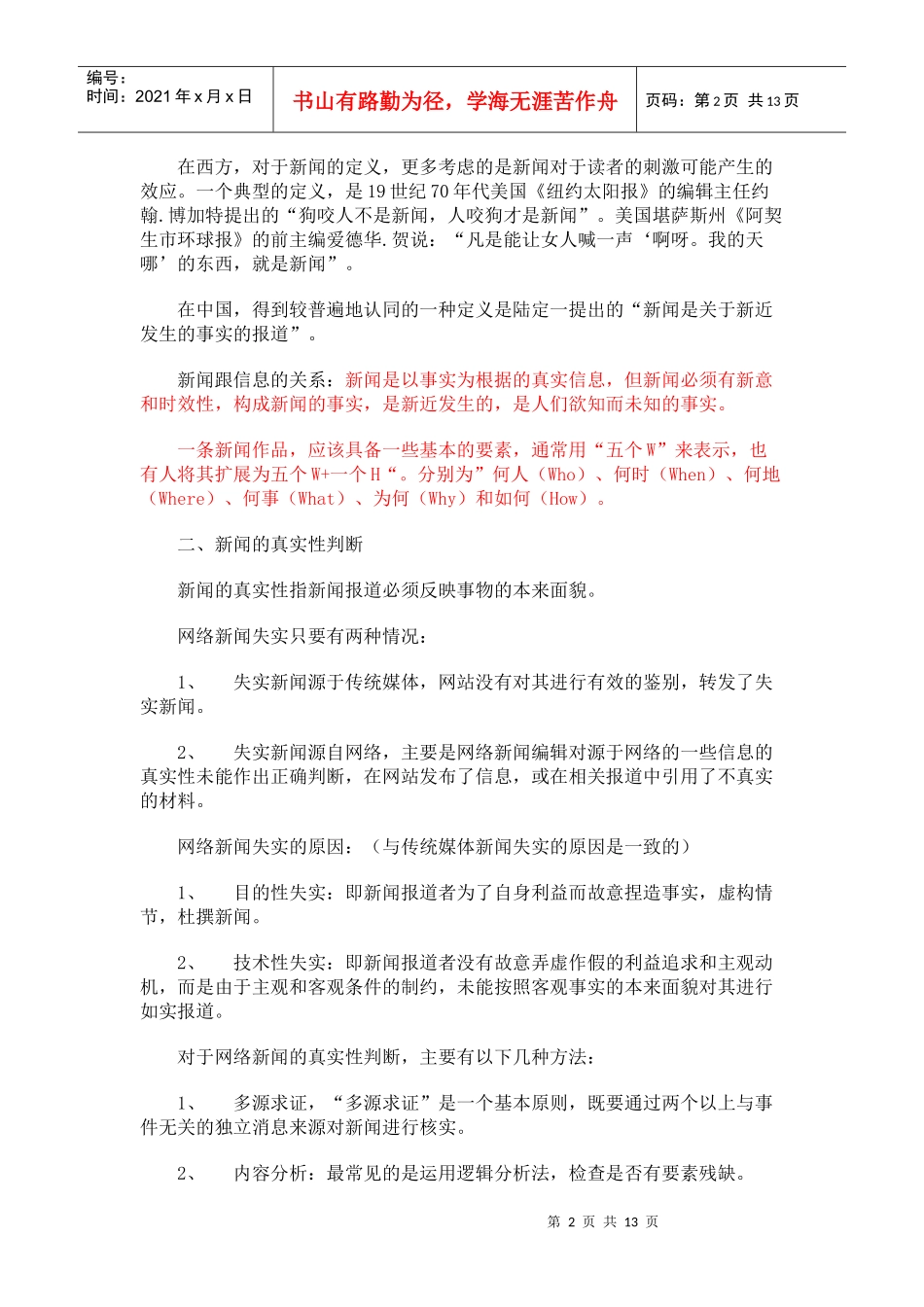 2网络新闻的选择_第2页