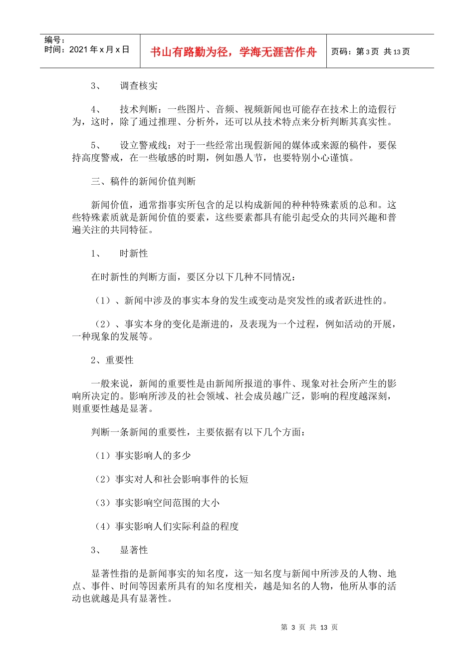 2网络新闻的选择_第3页