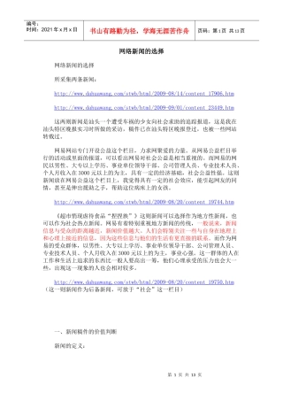 2网络新闻的选择