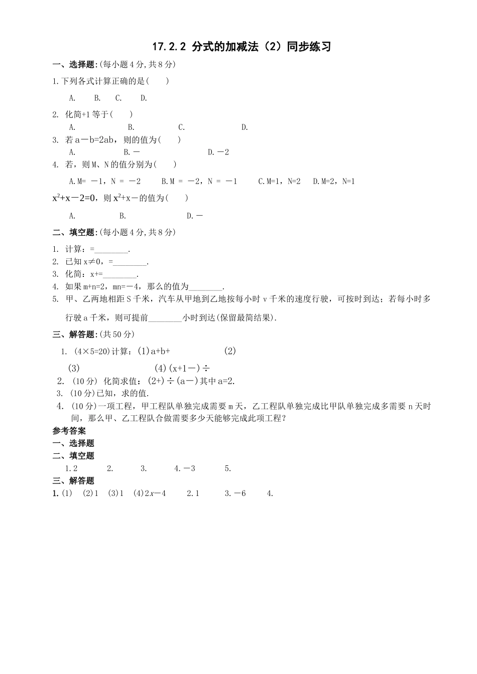 数学八年级下华东师大版1722 分式的加减法 同步练习2 _第1页